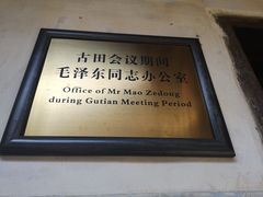 -古田会议纪念馆