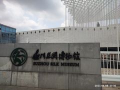 -苏州丝绸博物馆