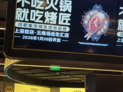 -烤匠麻辣烤鱼(万象城店)