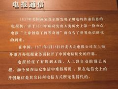 -上海电信博物馆