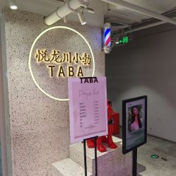 -悦SALON