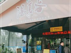 -嘉和K6温泉微度假