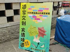 -青岛崂山太清宫