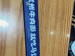 -马记永·兰州牛肉面(3019君尚店)