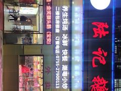 -陆记鹅庄·潮汕菜·狮头鹅(大仟里店)