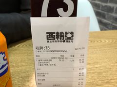账单-西粉堂新疆米粉(朝外店)