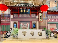 门面-北京稻香村(零号店)