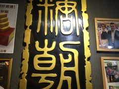 -糖朝(尖沙咀店)