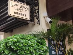 -安德鲁饼店(总店)