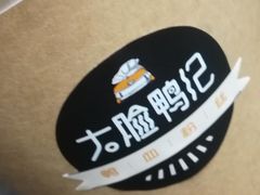 -大脸鸭记鸭血粉丝·小锅米线(水游城店)