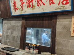 -東茅街茶馆