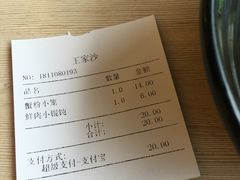 -王家沙点心店(西康路店)