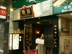 门面-糖朝(尖沙咀店)
