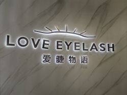 -爱睫物语·疗愈美睫美甲