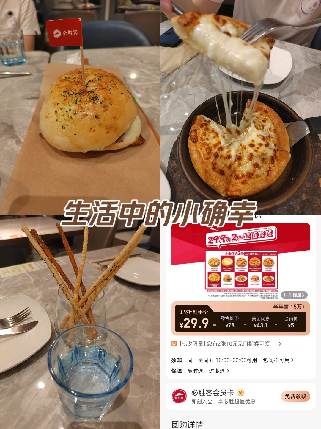 必胜客299套餐图片