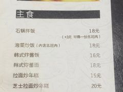 菜单-李先生的首尔小馆(松江启源广场店)