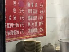 -求生煎包(武夷小区店)
