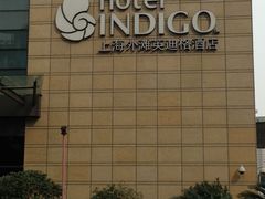 -上海外滩英迪格酒店