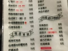 菜单-老味道台湾美食馆