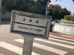 -澳门长洲糯米糍(柯打苏沙街店)