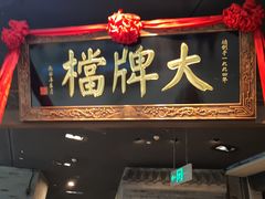 门面-南京大牌档(三阳广场苏宁店)