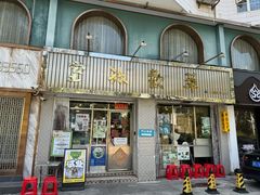 -華歡冰室-WahFoon(吉大店)