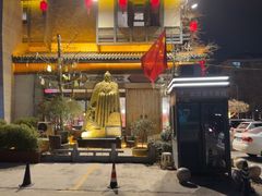-大张烙馍村·美食地标(泉山店)