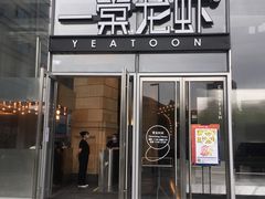 门面-一棠龙虾•王牌虾球(恒隆广场店)