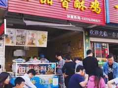 门面-田甜香酥鸡(中市口店)