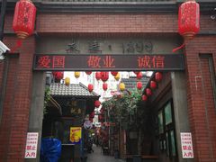 -歹街(金成店)