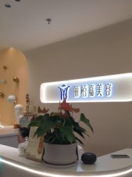 -丽栢嘉美容