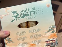 -栗酥饼(南长街店)