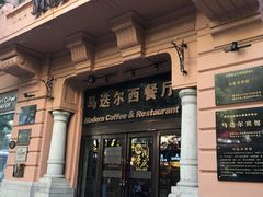 门面-马迭尔西餐厅(中央大街店)