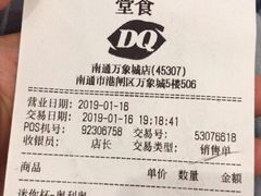 账单-DQ·蛋糕·冰淇淋(万象城店)
