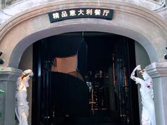 -IL TEATRO 精品意大利餐厅