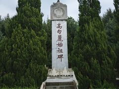 -五女山景区