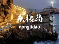 -东极岛景区