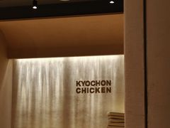 -Kyochon1991校村(共和路店)