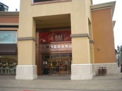 门面-菜百首饰(朝阳店)