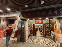 -南信牛奶甜品专家