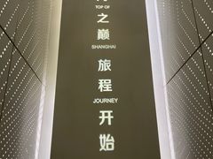 -上海之巅观光厅