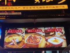 门面-马文章胖子甑糕(洒金桥店)