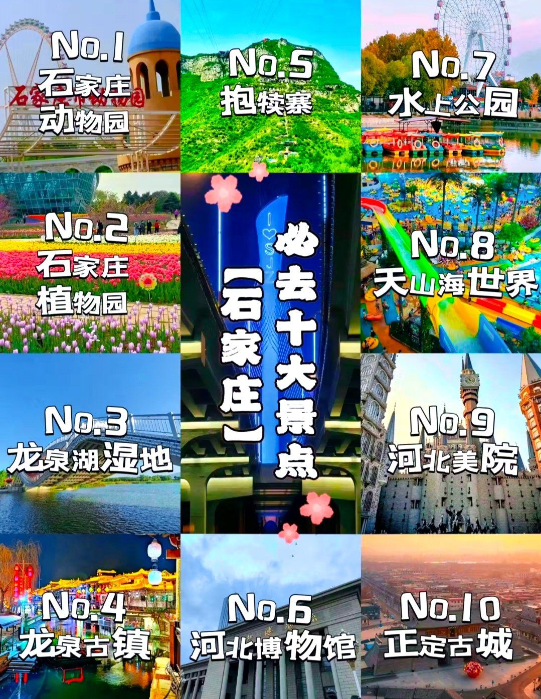 石家庄暑假旅游攻略,玩转国际庄[亲亲]