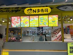 门面-N多寿司(融创茂负一楼店)