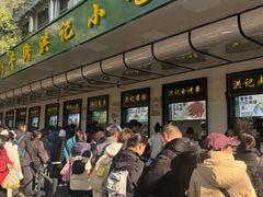 -牛街洪记小吃店(牛街店)