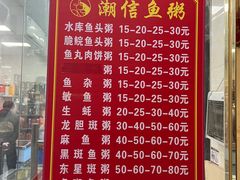 -潮信鱼头王(西环店)