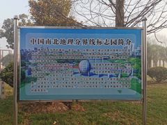 -南北地理分界线标志园