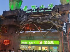 -横店影视城梦幻谷园区