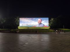 -荔枝公园-小平画像广场