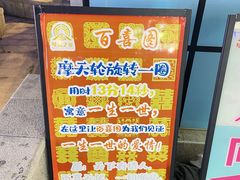 -琴岛之星摩天轮